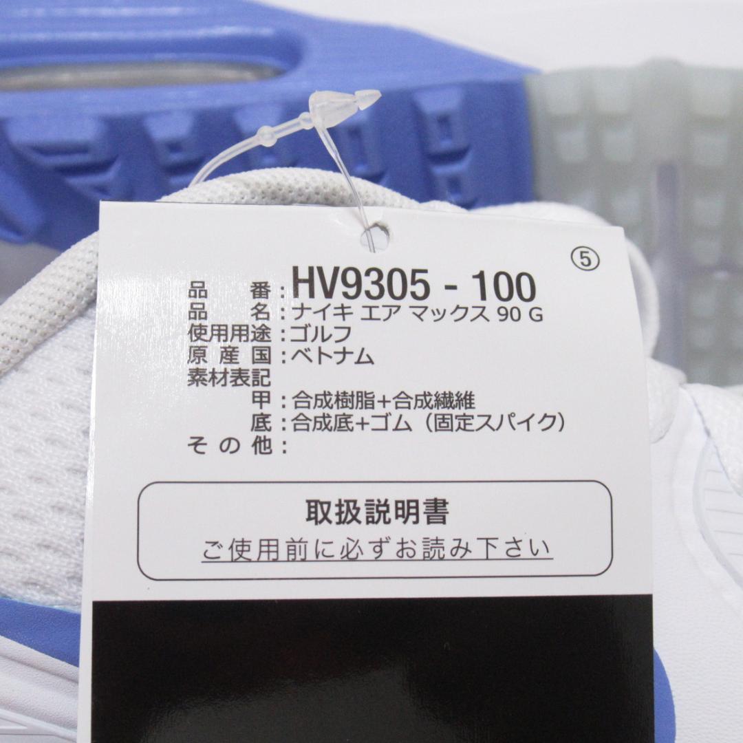 26.5cm 白 水色 ナイキ エアマックス90 G ゴルフ シューズ