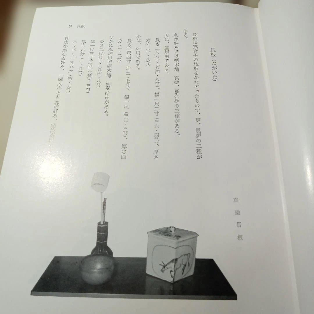 茶之湯道具寸法会圓会　続の2冊