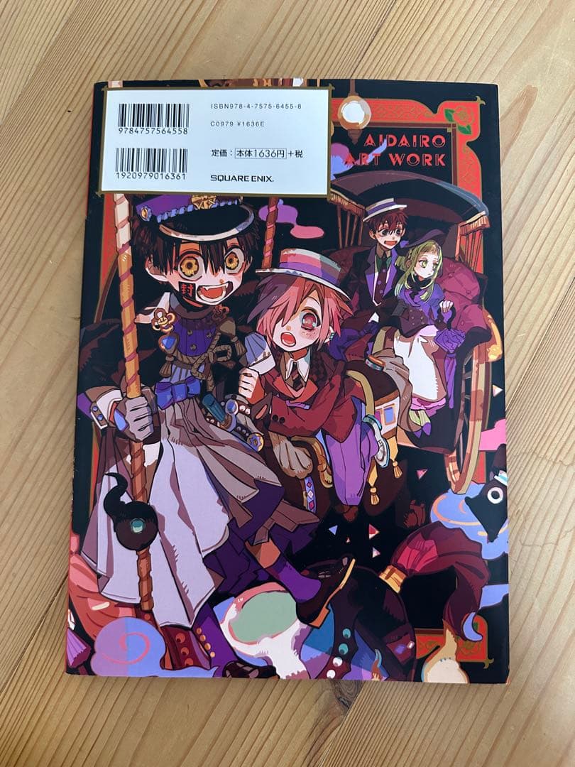 地縛少年花子くん0〜22巻+画集,放課後少年（おまけつき）