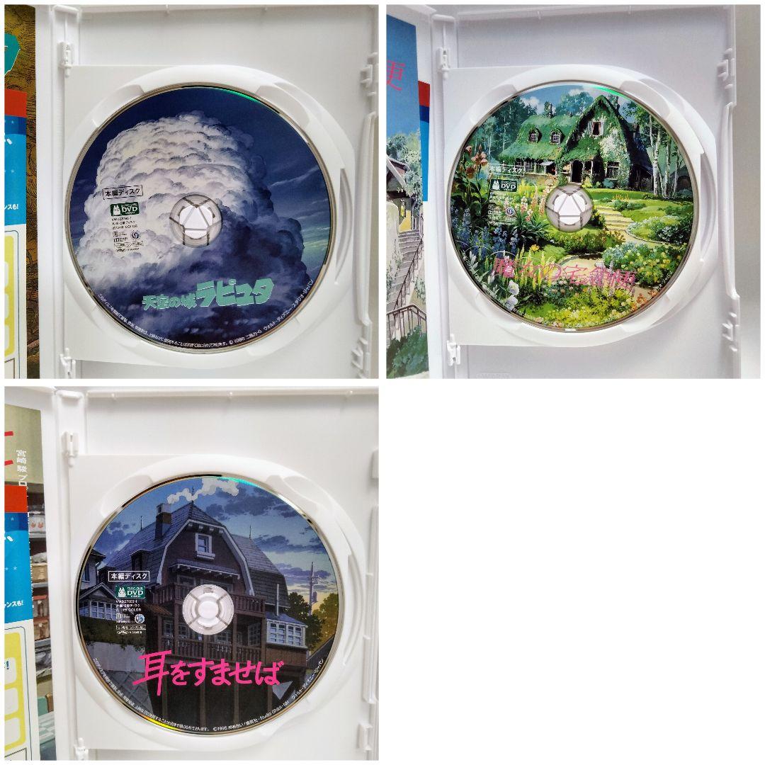 新品未再生 ラピュタ魔女の宅急便 耳をすませば デジタルリマスター版本編DVD