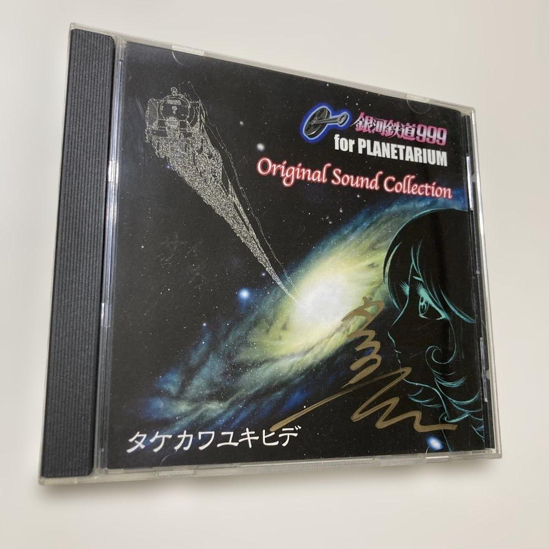 銀河鉄道999 for PLANETARIUM タケカワユキヒデ　サイン入