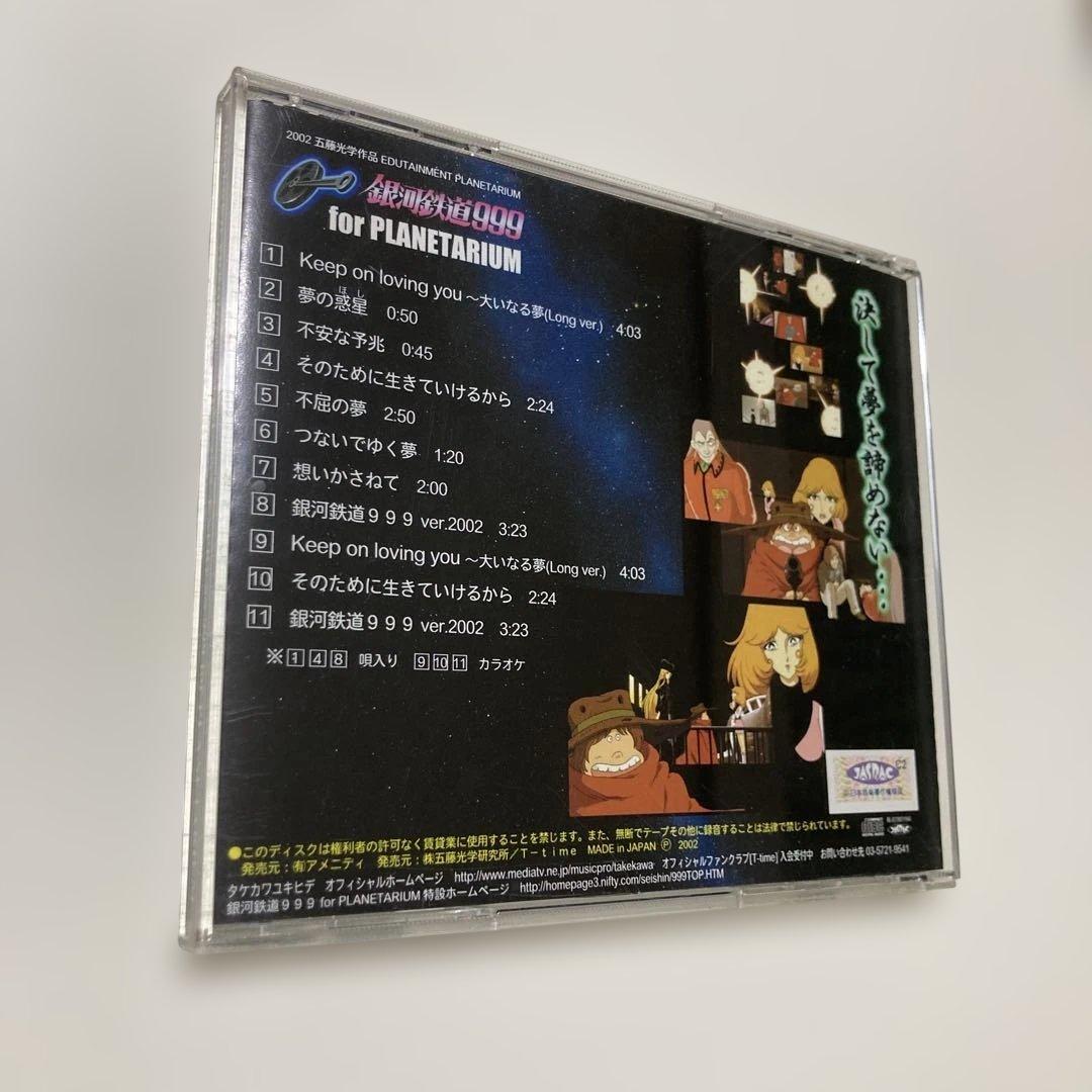 銀河鉄道999 for PLANETARIUM タケカワユキヒデ　サイン入