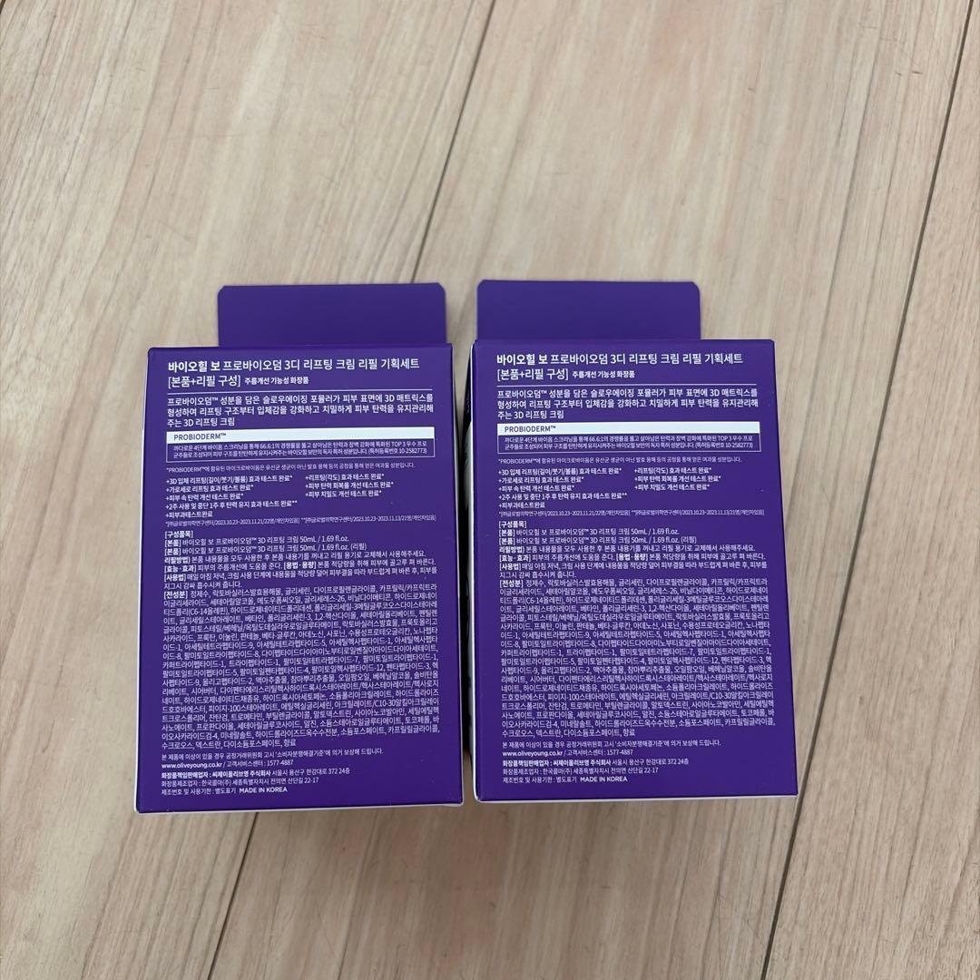 バイオヒールボ 3Dリフティングクリーム 本品2個+リフィル2個