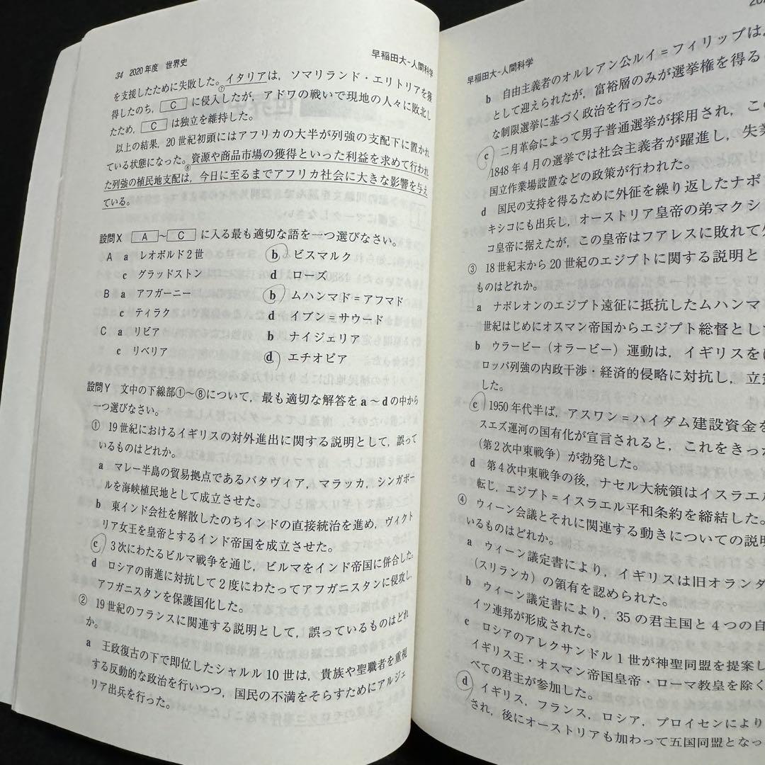 早稲田大学　人間科学部　2015年～2023年　9年分　赤本