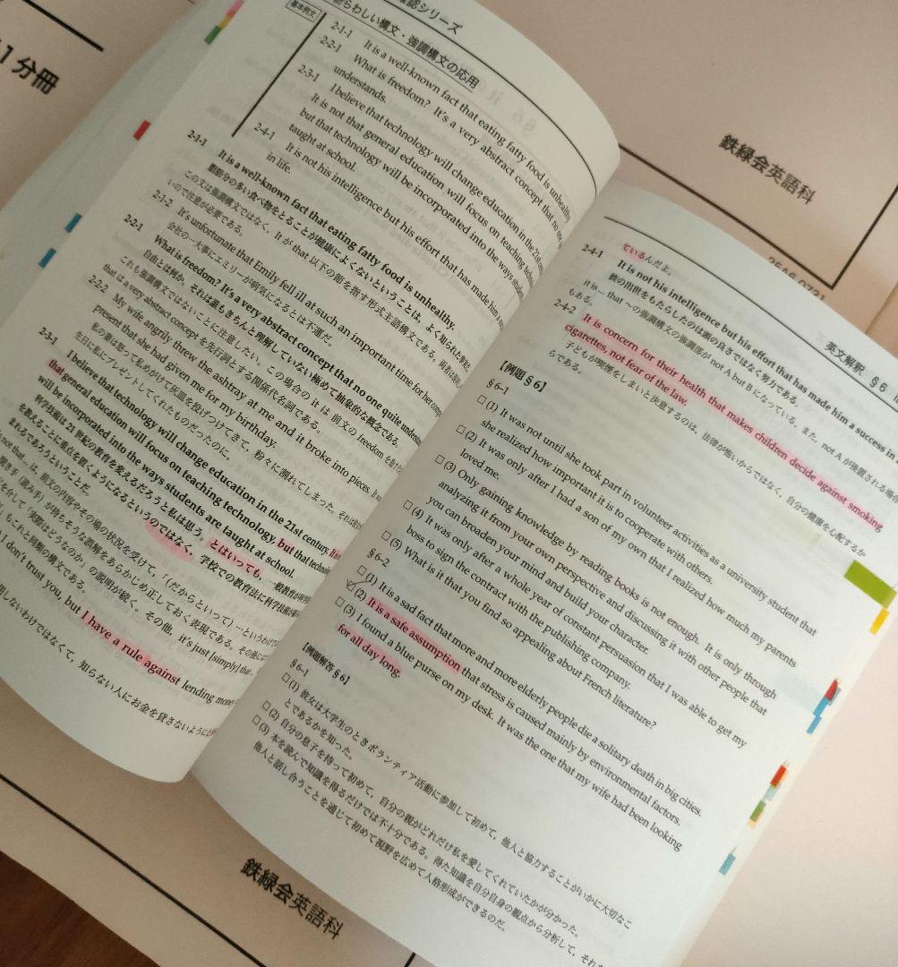 鉄緑会 高3英語 教材 2026年受験用