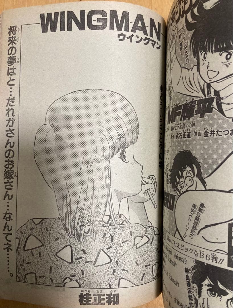 週刊少年ジャンプ　1985年19号　表紙&巻頭カラー　ドラゴンボール/ 鳥山明