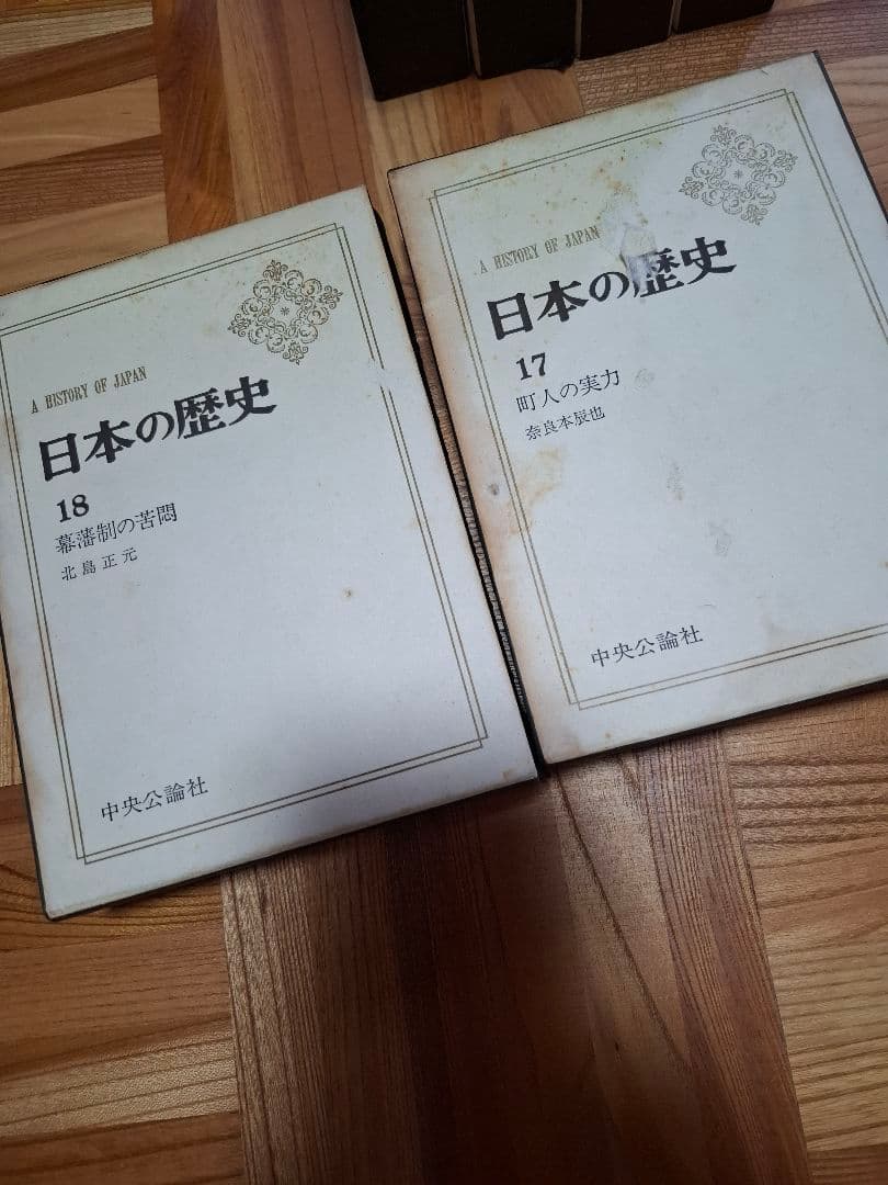 日本の歴史 ②セット購入16巻～26巻+別巻1～5