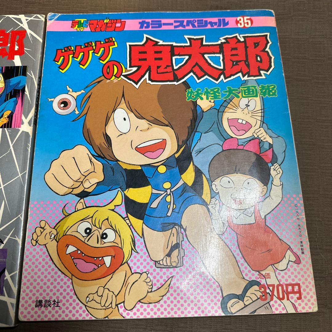 テレビマガジンデラックス 26 カラースペシャル　35ゲゲゲの鬼太郎 まとめ売り