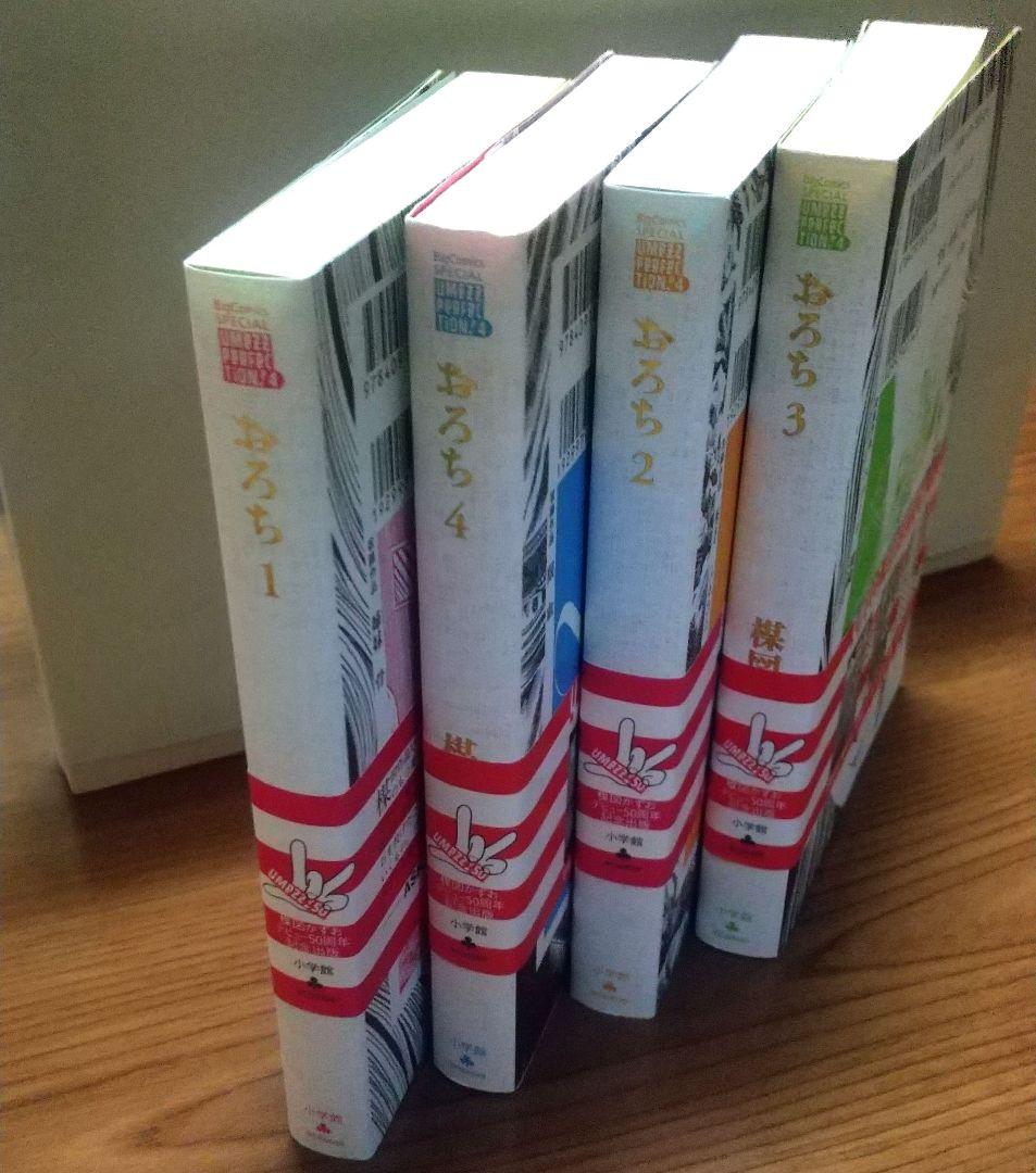 おろち 楳図かずお 初版 帯び付き 1-4巻セット