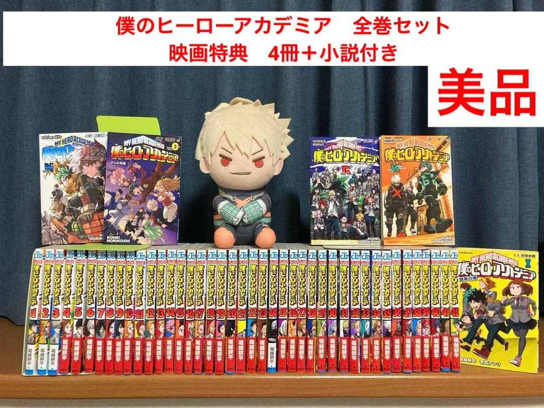［本文必読］僕のヒーローアカデミア 全巻セット　＋α