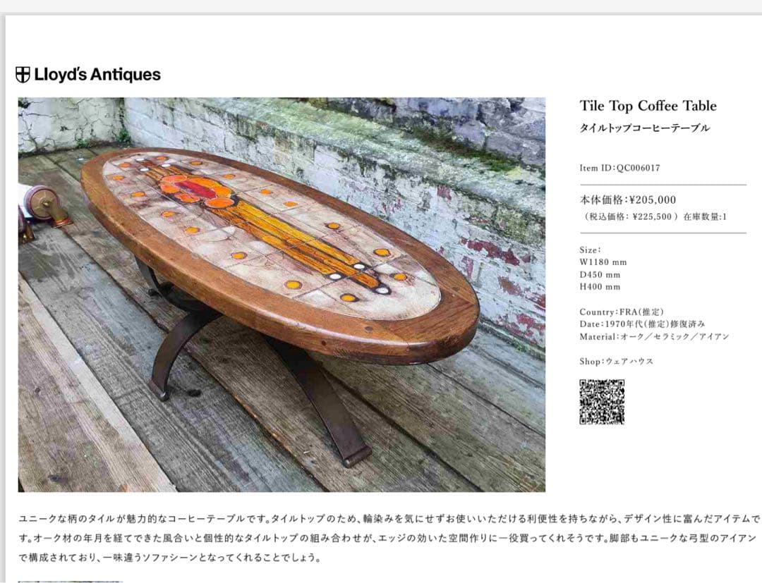 フランスビンテージ　テーブル　タイルトップ　Lloyd’s Antiques