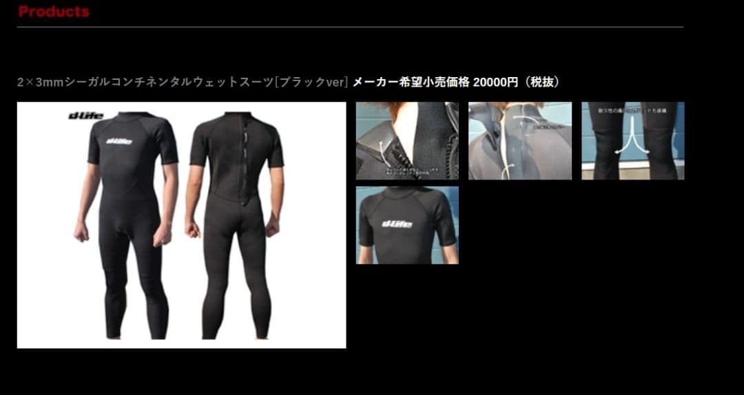 d-life シーガルコンチネンタルウェットスーツ ブラック ML 3mm