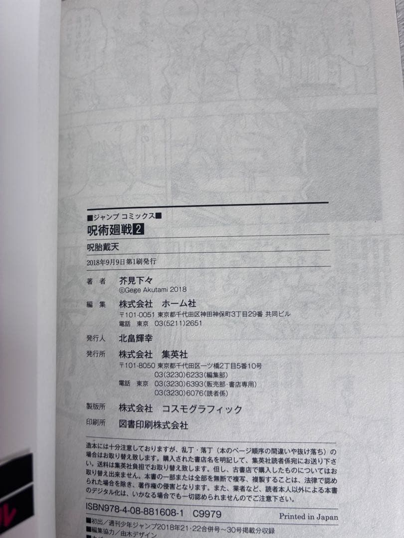 呪術廻戦 1〜4巻セット 初版