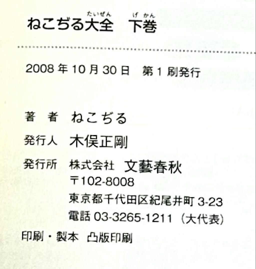 【初版本】ねこぢる大全　上下巻　2巻セット
