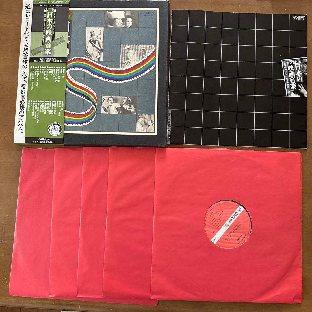 ＬＰ５枚組　日本の映画音楽　毎日映画コンクール音楽賞受賞作品集　1946-61