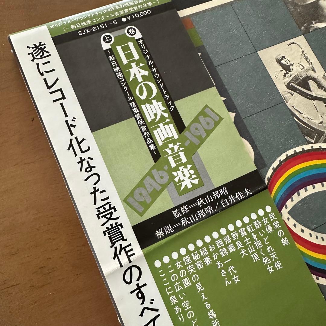 ＬＰ５枚組　日本の映画音楽　毎日映画コンクール音楽賞受賞作品集　1946-61