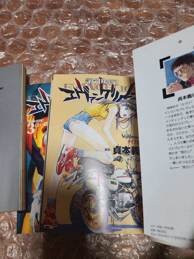新世紀エヴァンゲリオン 1巻 2巻 3巻 初版