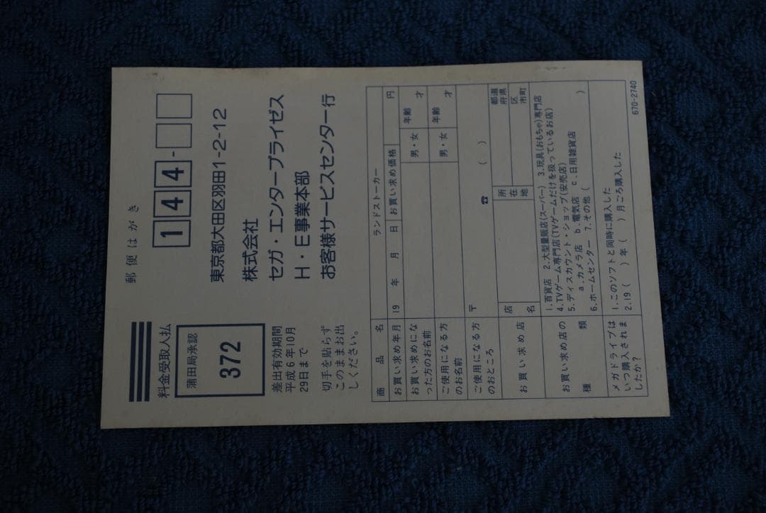 メガドライブソフト中古動作品「ランドストーカー皇帝の財宝」です。