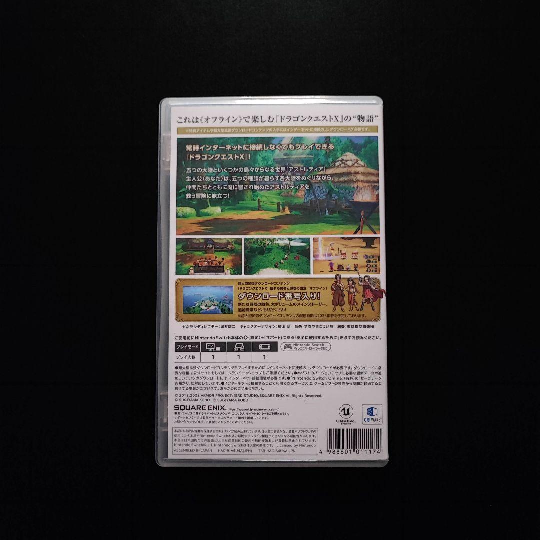 Switch ドラゴンクエストX 目覚めし五つの種族 オフライン デラックス版