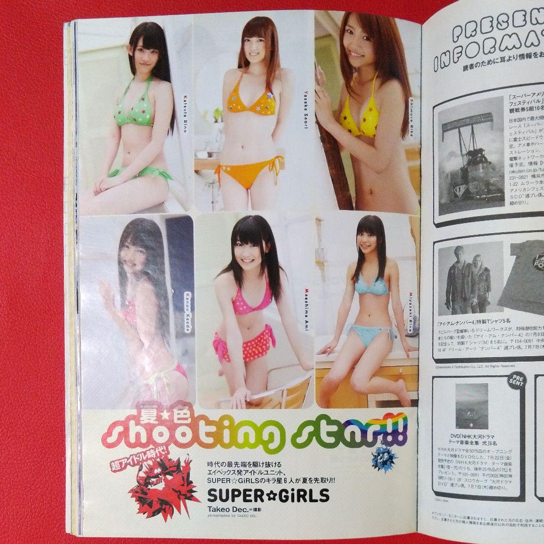堀江貴文さん ももクロ 週刊プレイボーイ 2011 no.28　J-1