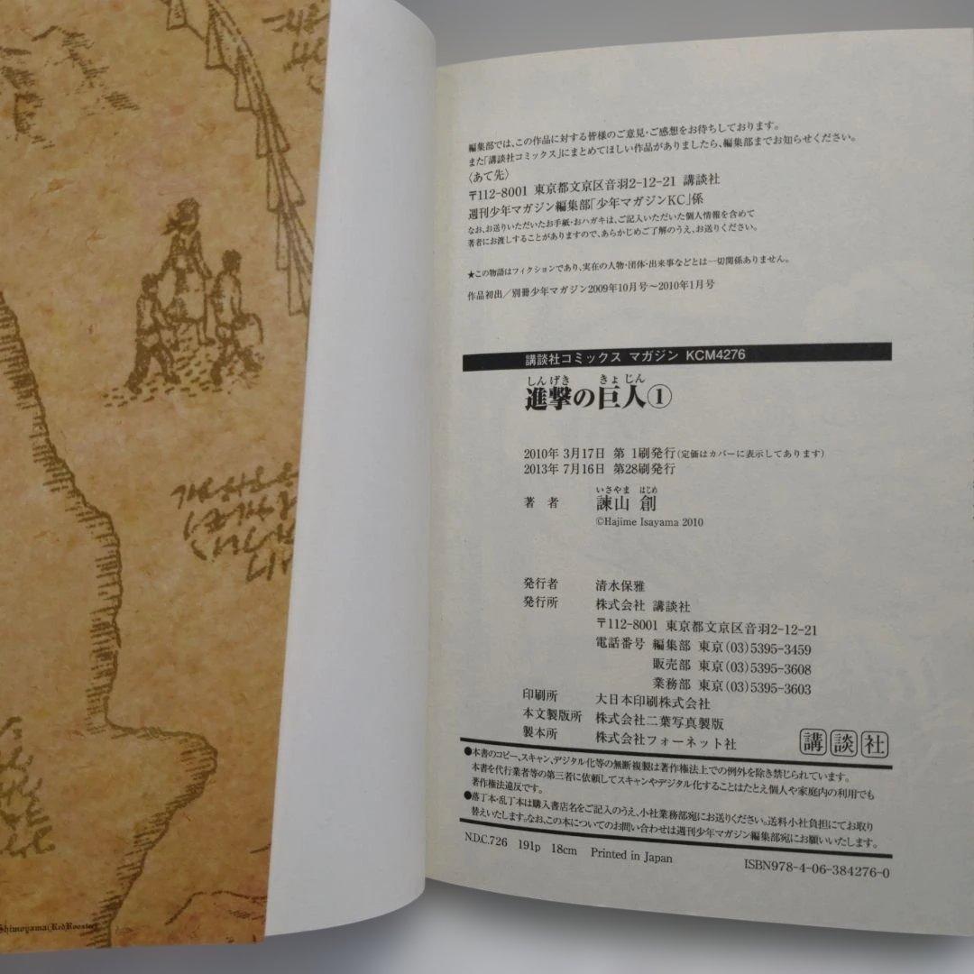 進撃の巨人　全巻