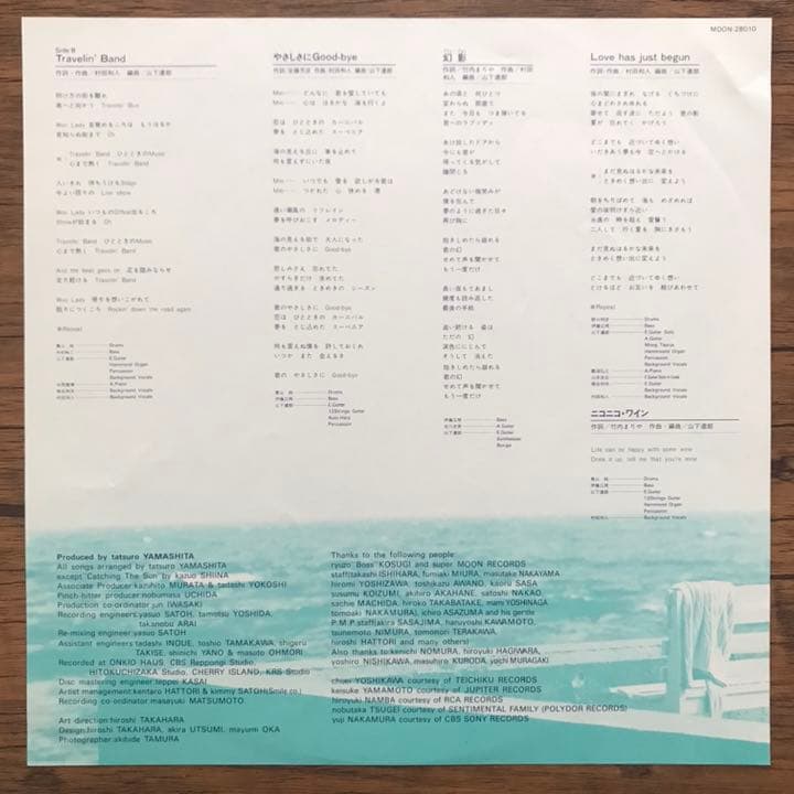 村田和人 – ひとかけらの夏 アナログレコード LP