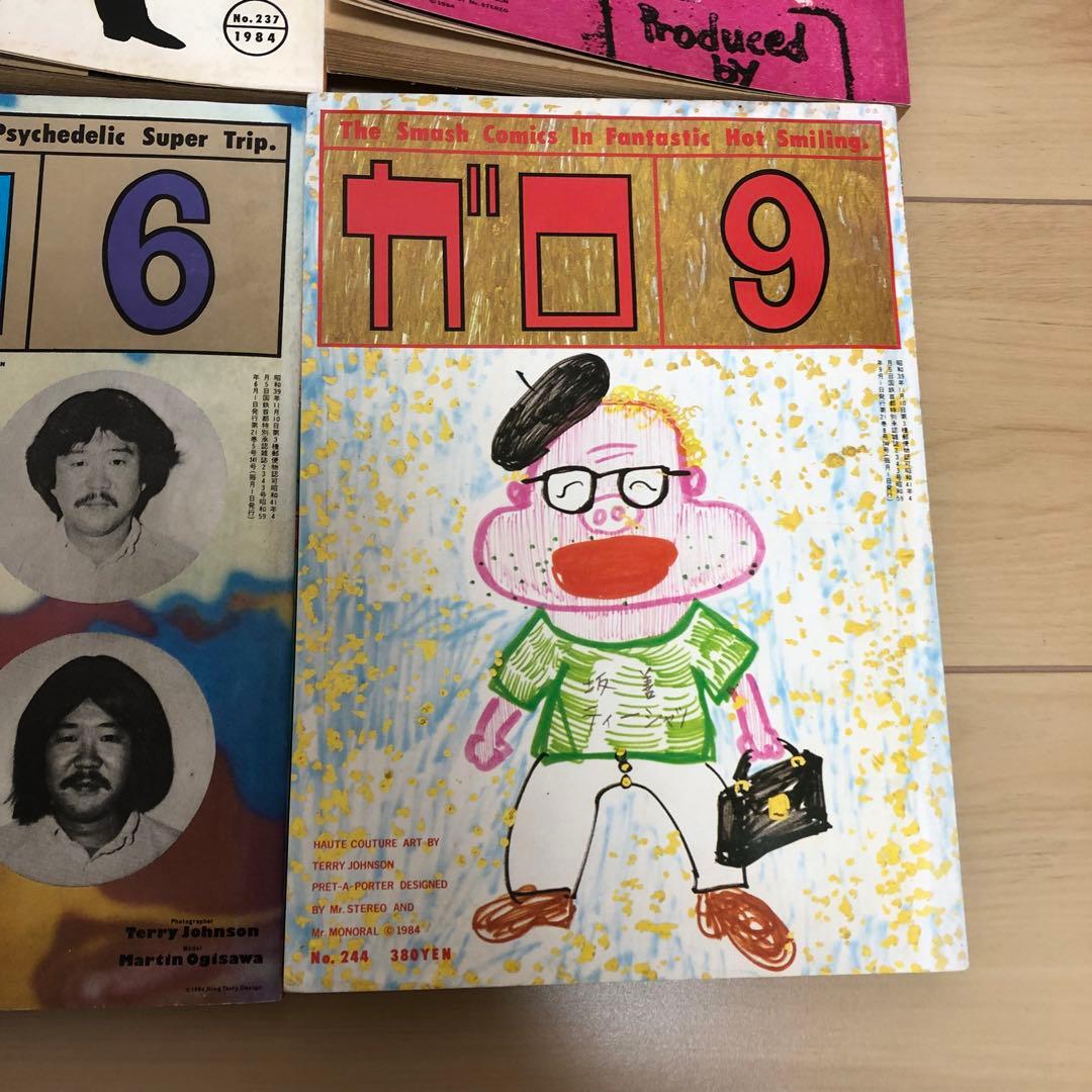 ガロ 1983年 9月〜1984年 月間 9冊まとめ売り