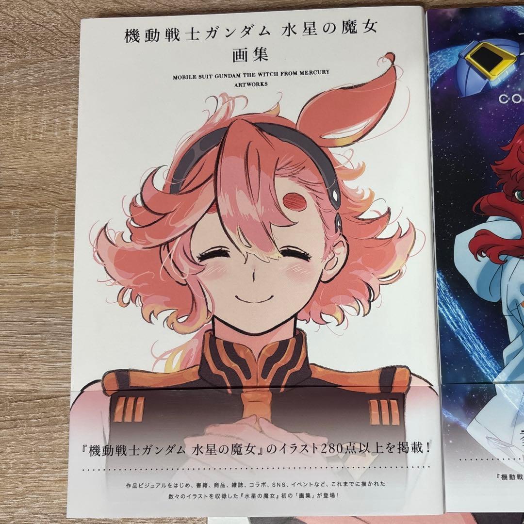 機動戦士ガンダム 水星の魔女 画集 お疲れ様本 特典付き