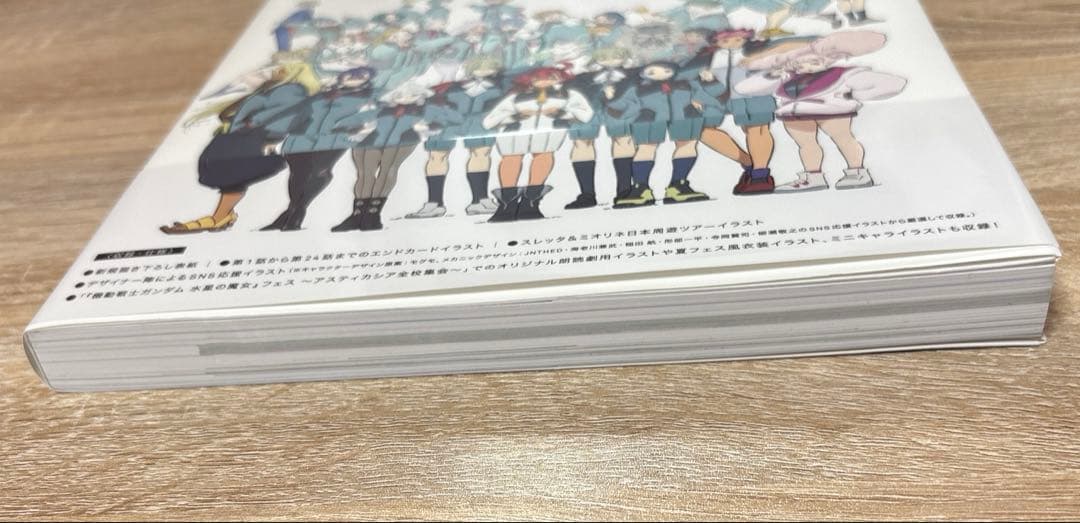 機動戦士ガンダム 水星の魔女 画集 お疲れ様本 特典付き