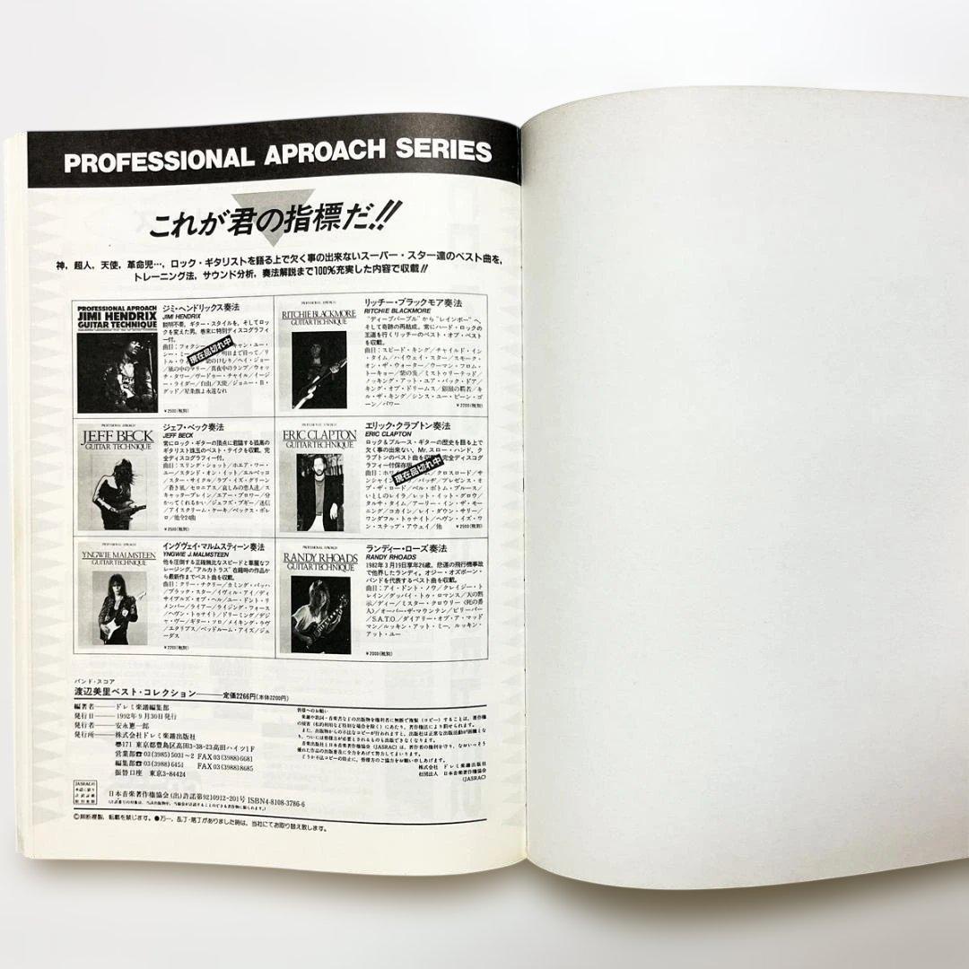 楽譜【渡辺美里｜ベスト・コレクション】〜バンドスコア・全12曲掲載