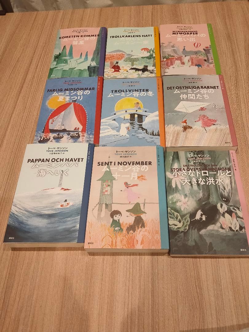 ムーミン全集 新版 全9巻 トーベ・ヤンソン (中古品)