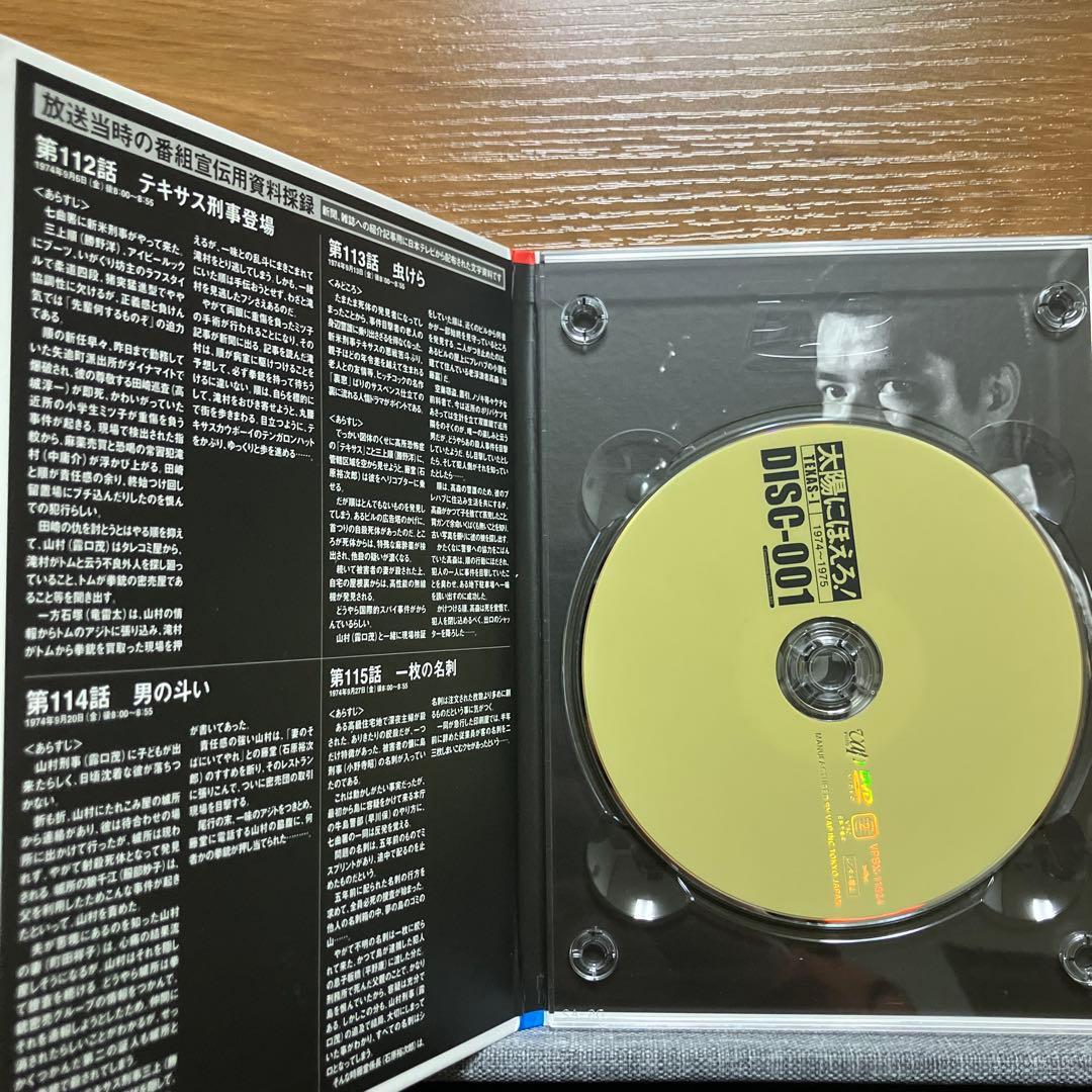 太陽にほえろ! テキサス刑事編Ⅰ DVD-BOX〈初回限定生産・8枚組〉