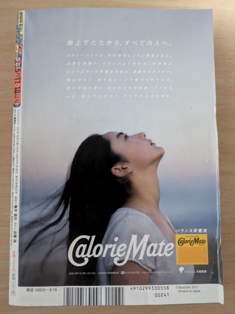 少年ジャンプ2011·2015年ワンピースプレミアム付録付き