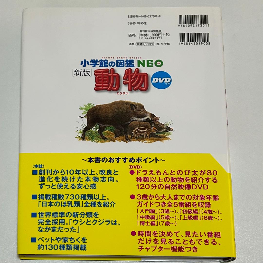 【DVD付‼️】小学館の図鑑NEO・ 動く図鑑MOVEシリーズ・学研の図鑑 10冊