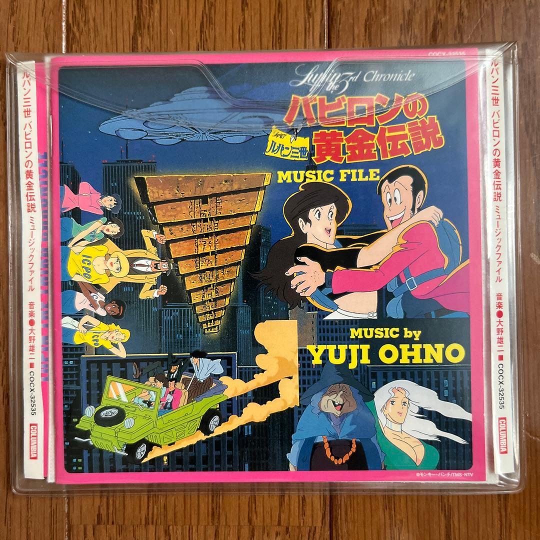 ルパン三世クロニクル ミュージックファイルシリーズ ９枚セット