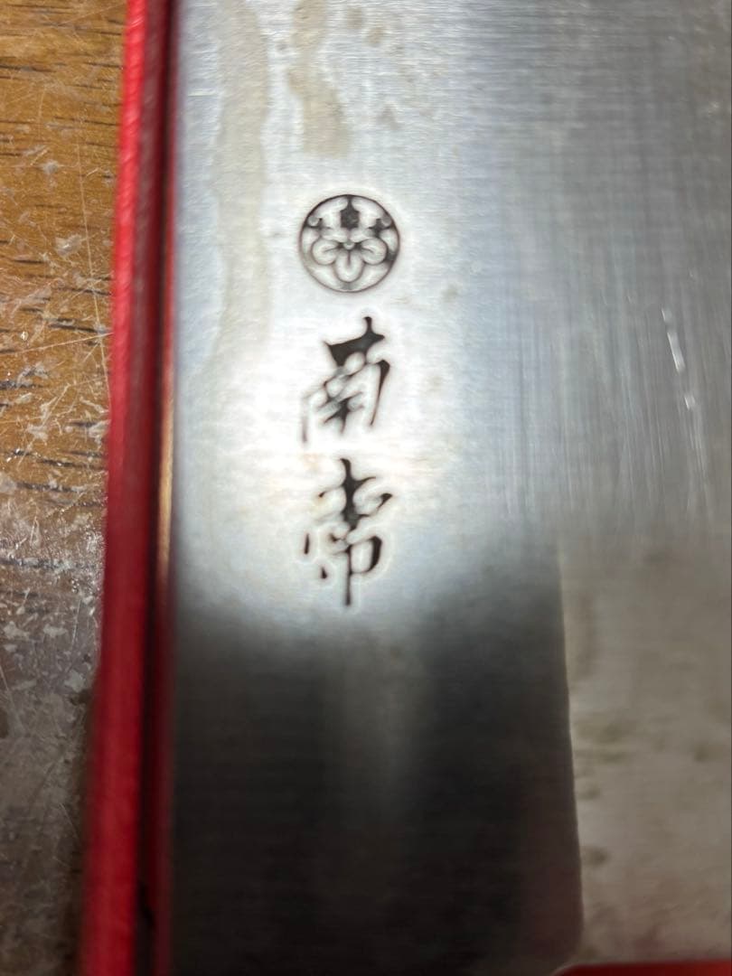 ［新品未使用］正広　牛刀　南常
