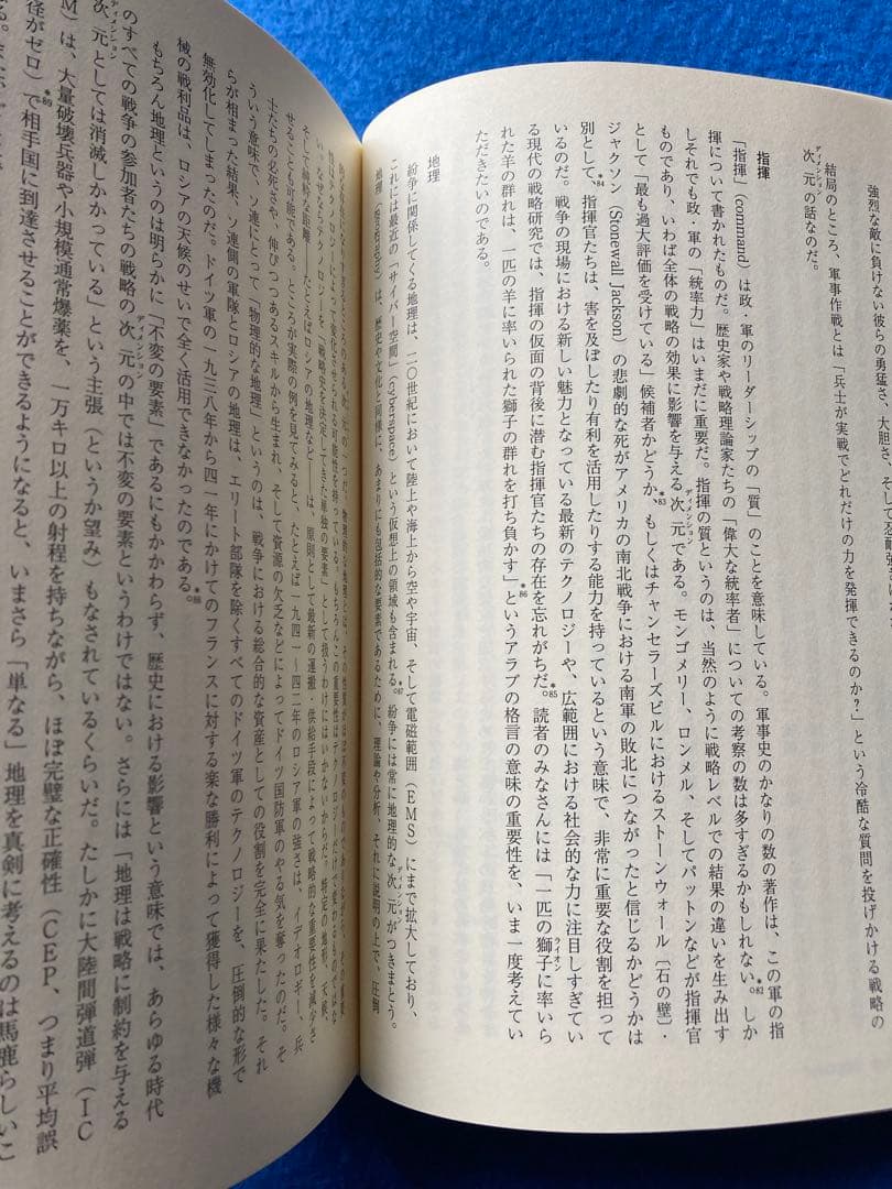 現代の戦略　コリン・グレイ