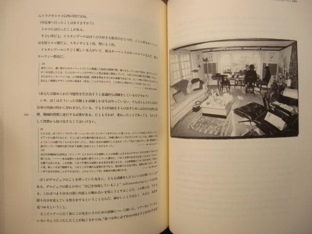 KEITH JARRETT　キース・ジャレット 音楽のすべてを語る　初版　帯付き