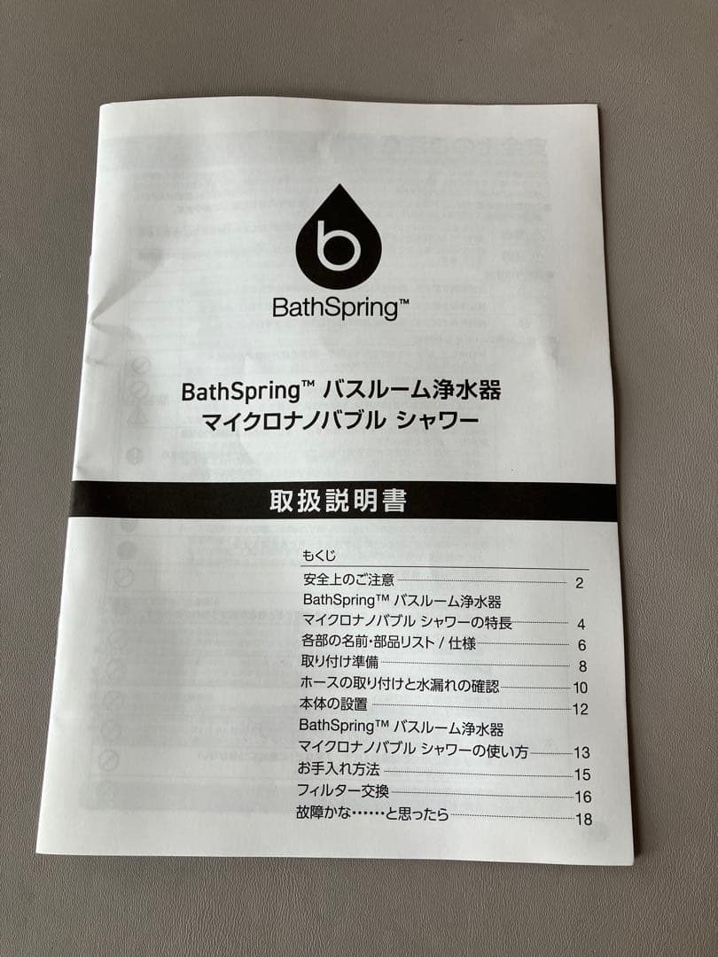 アムウェイ　BathSpring バスルーム浄水器　マイクロナノバブルシャワー