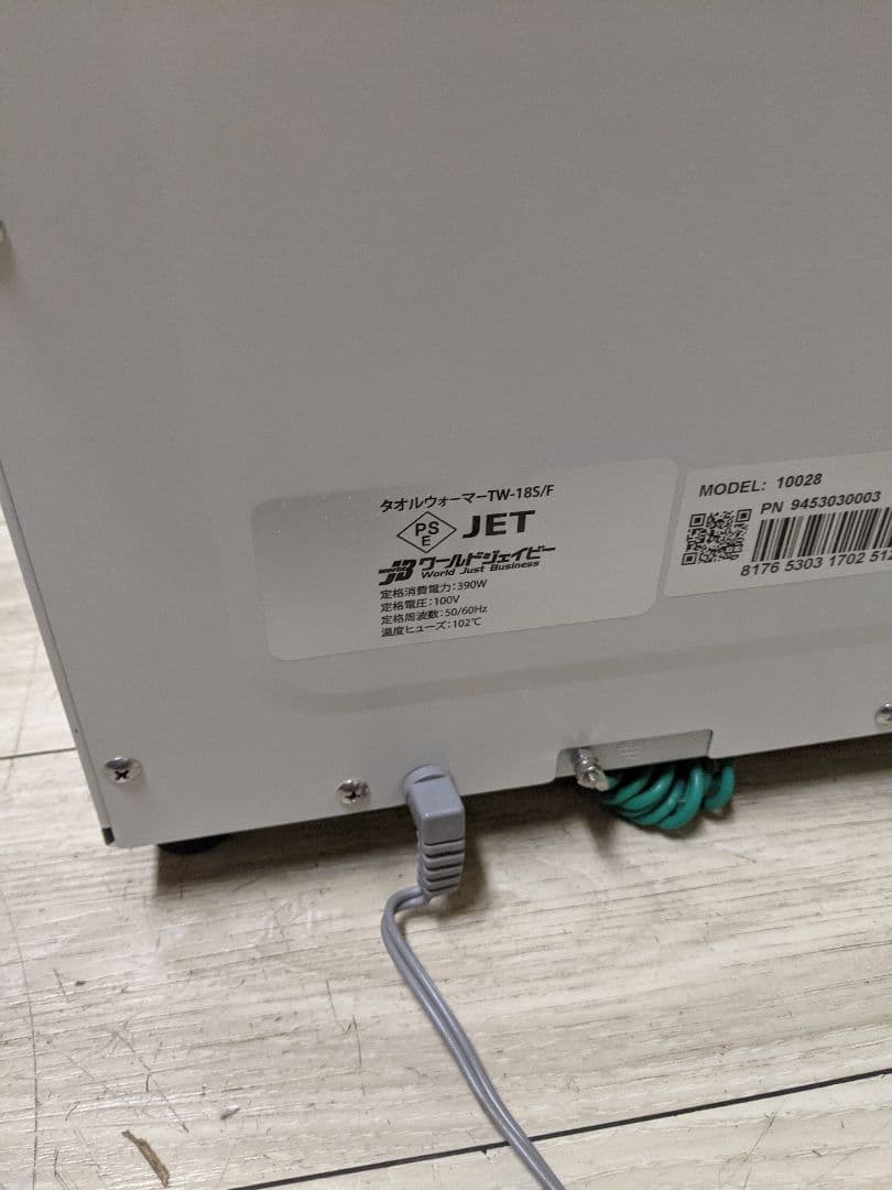 タオルウォーマー TW18S/F 2段ラック付き