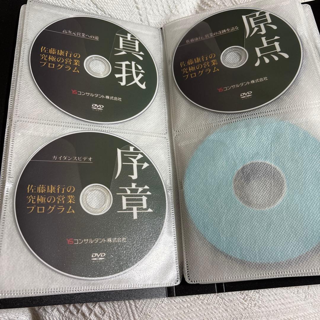 佐藤康行の営業プログラム CD &DVD23枚セット