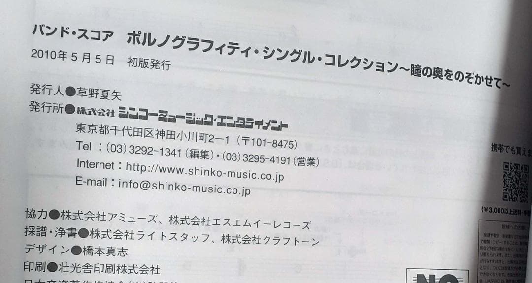 ポルノグラフィティ　シングルコレクション バンドスコア 初版 ♪