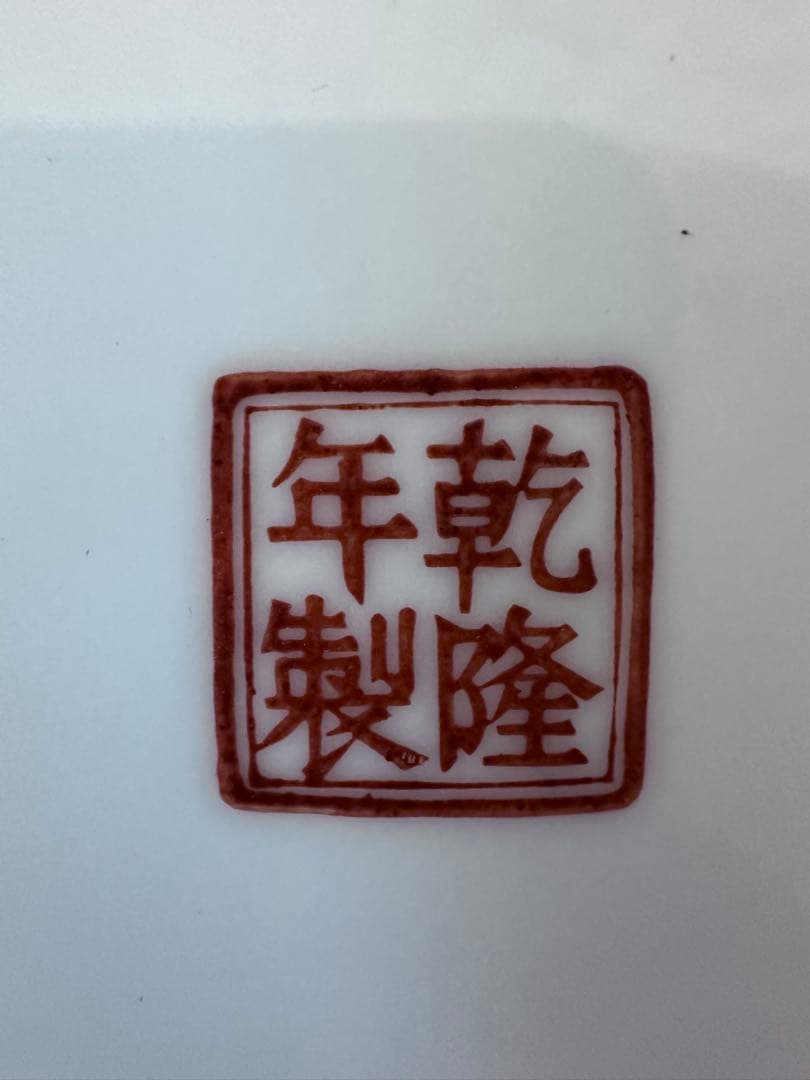 中国美術　龍図　乾隆年製　五彩　骨董品　巨大　民国から文化大革命時代