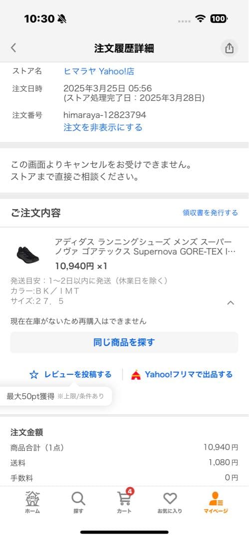 佐藤太郎さま専用　新品　未使用アディダス ランニングシューズSupernova