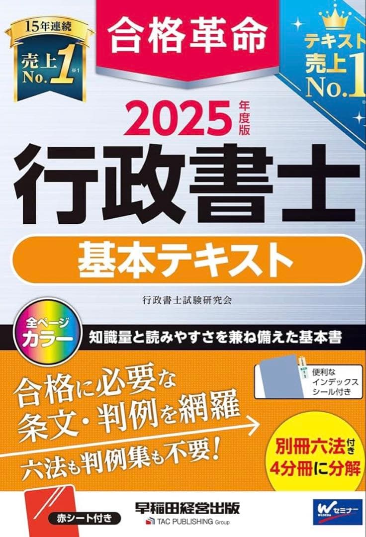 2025 行政書士試験対策書 3冊セット