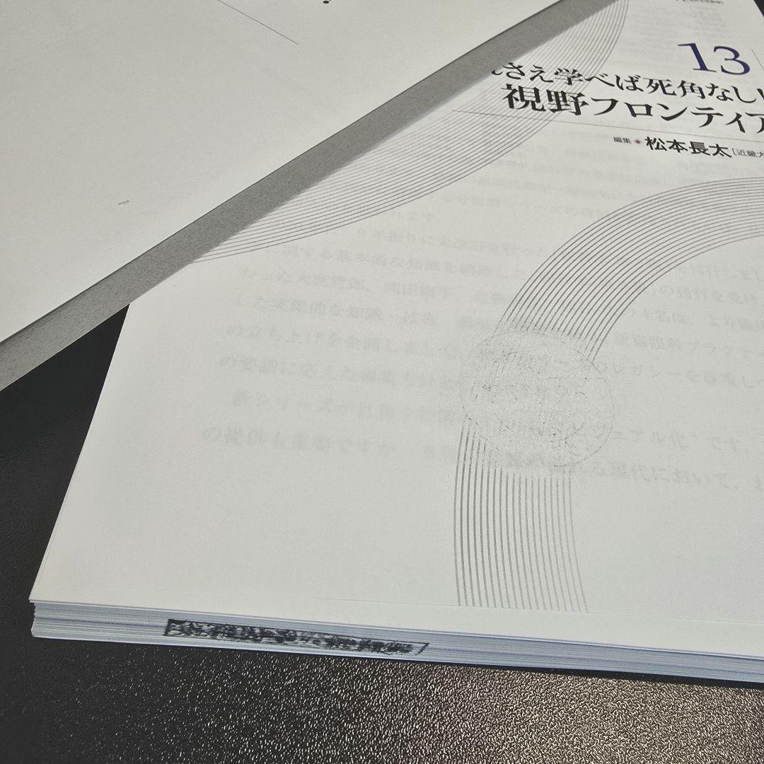 裁断済 これさえ学べば死角なし!視野フロンティア 新篇眼科プラクティス