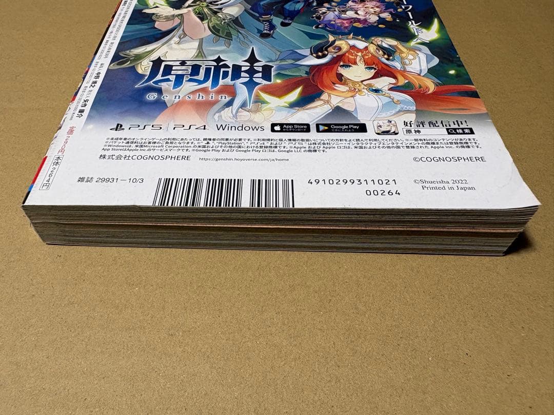 週刊少年ジャンプ 2022年 42号 表紙ONE PIECE