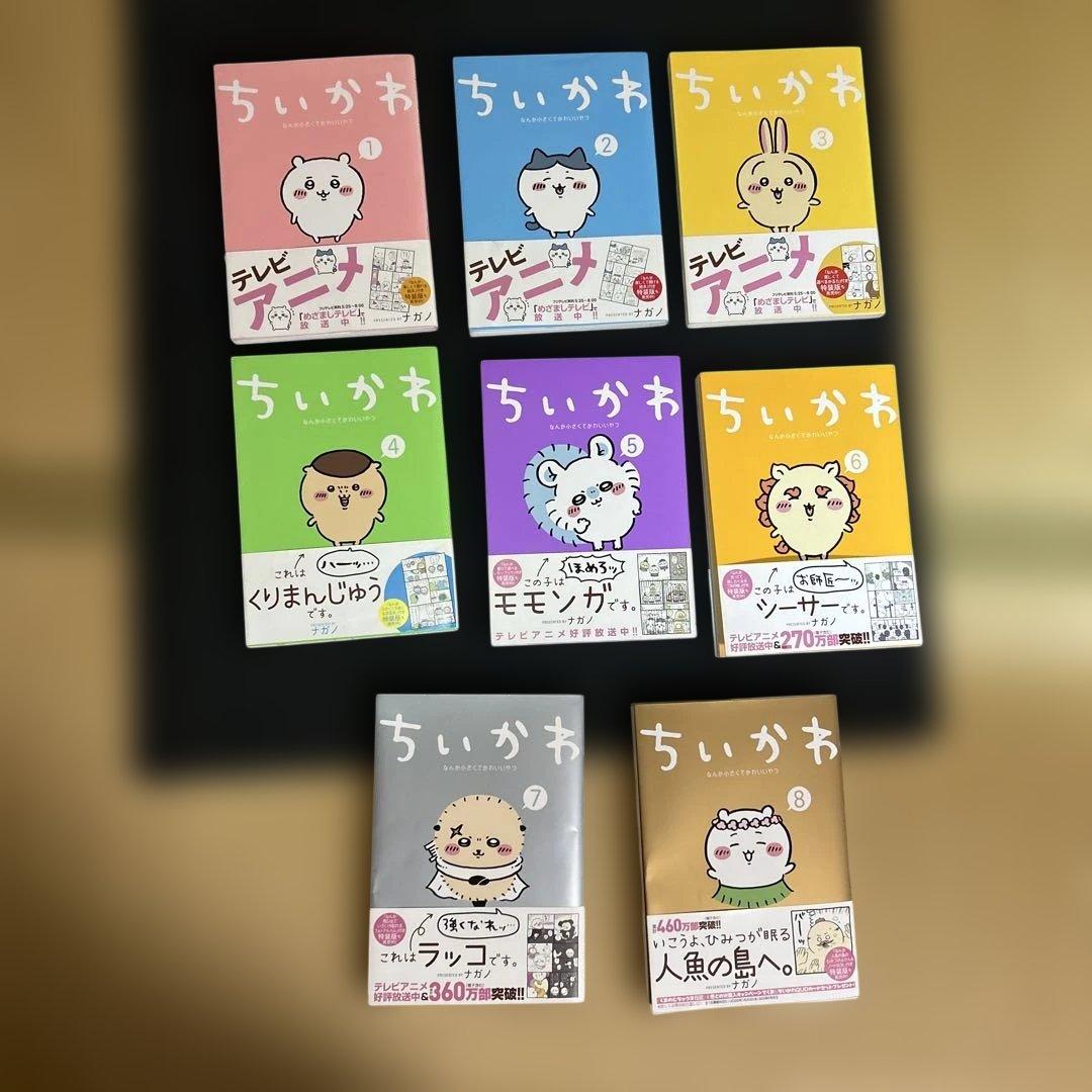 ちいかわ 全8巻セット ナガノ