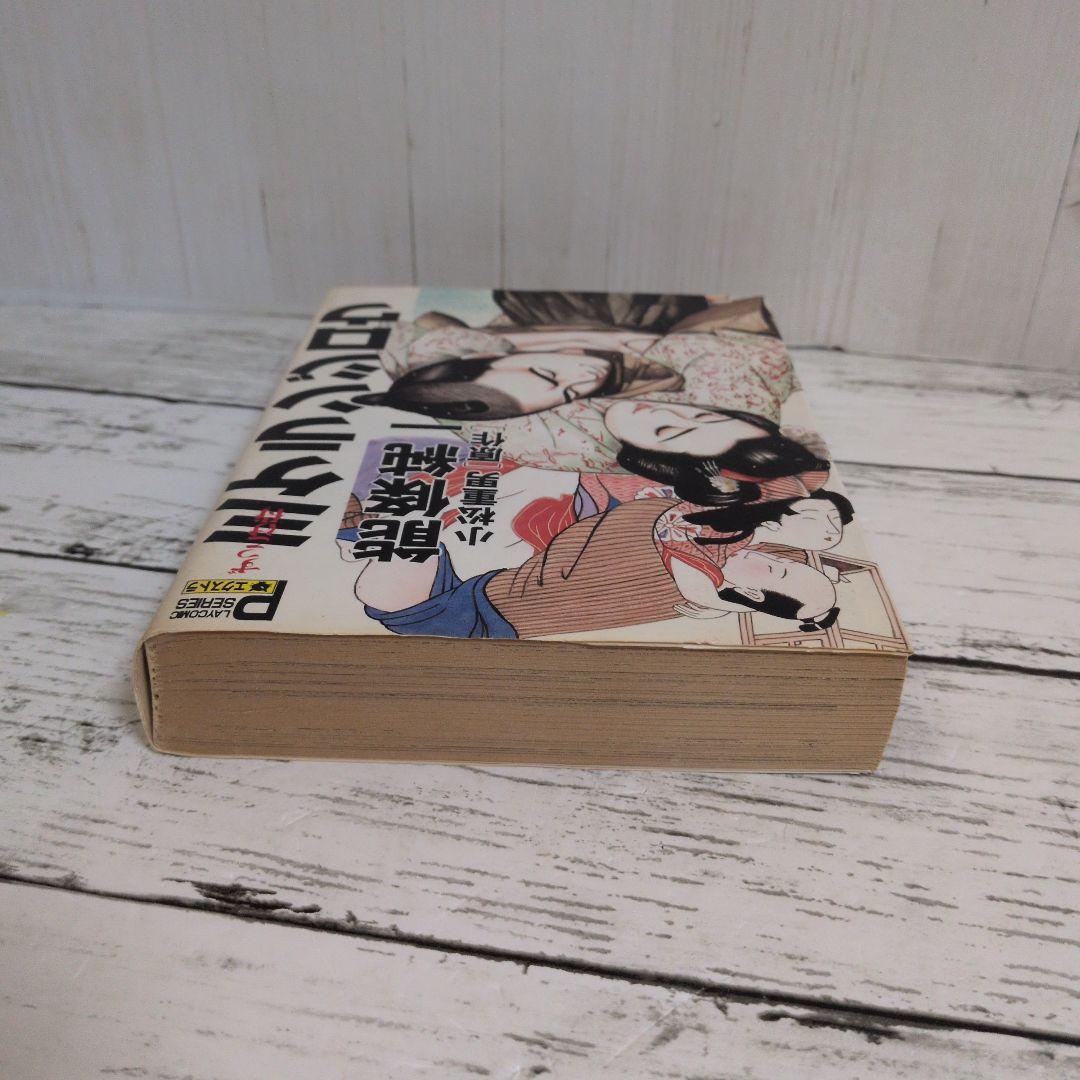 送料無料　レア　ずっこけ侍 　ミケランジロウ　能條 純一　小松 重男　恋文稼業