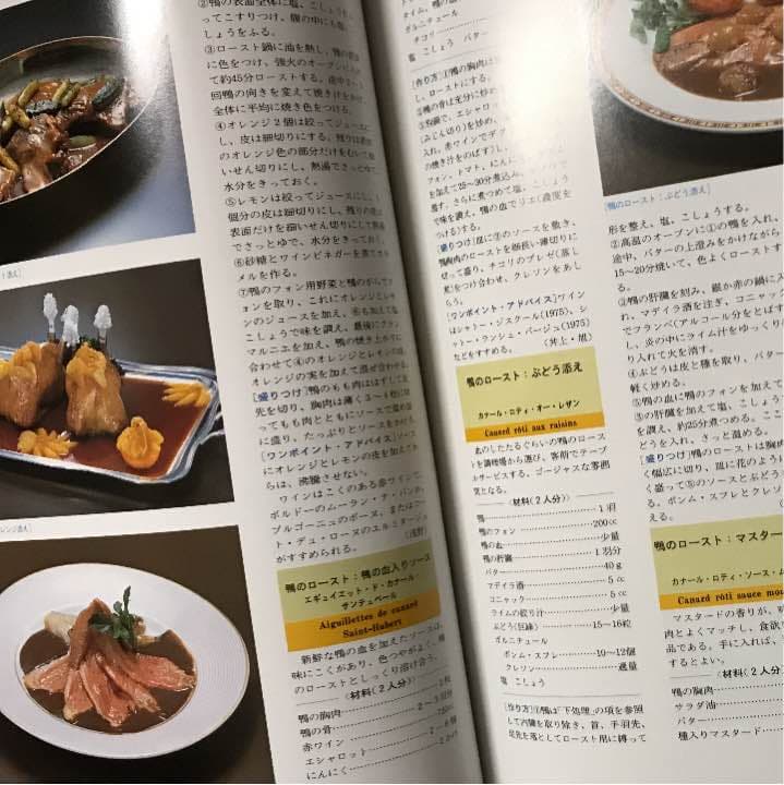 フランス料理新百科事典  専門書